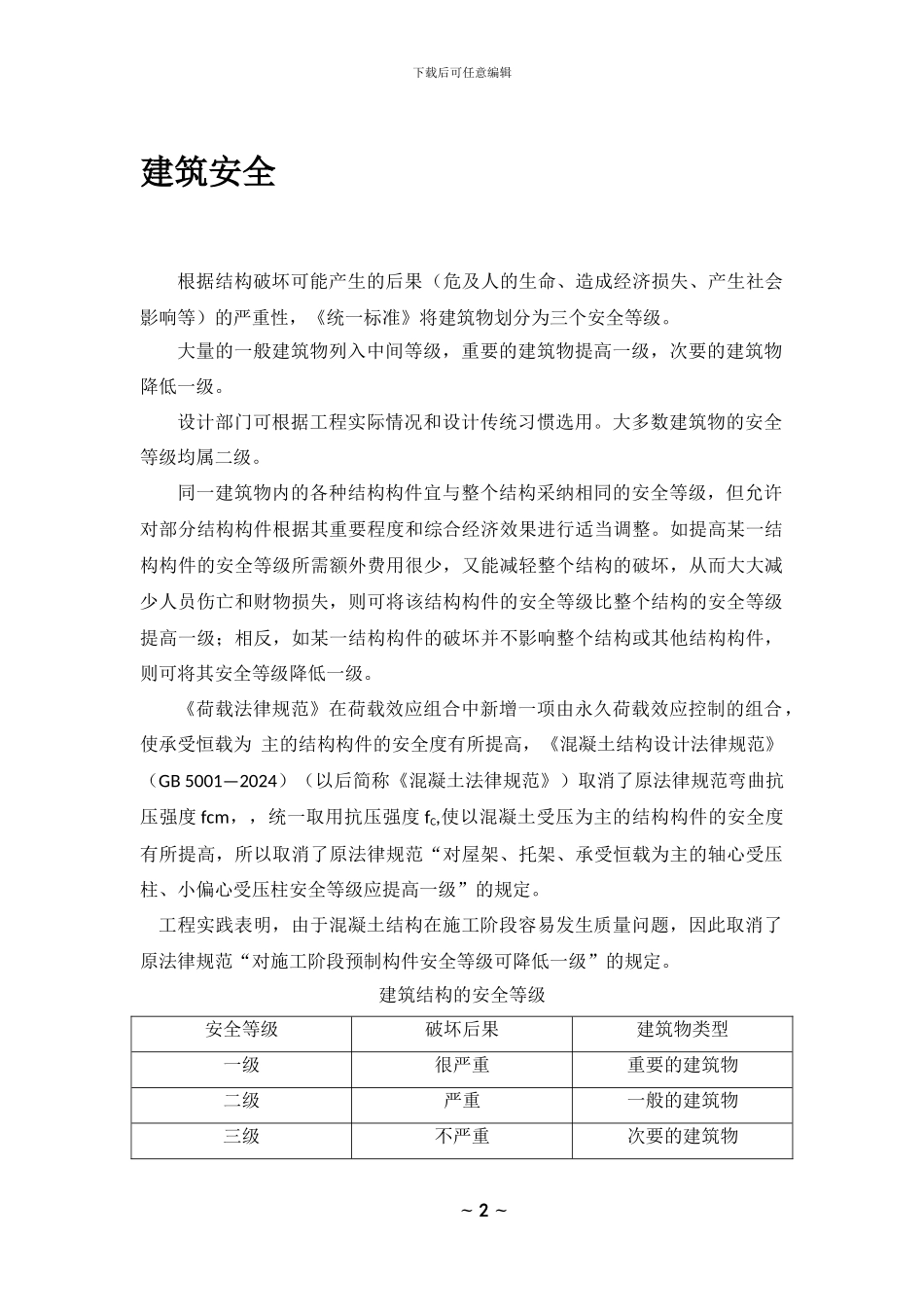 建筑施工中常见各种等级_第2页