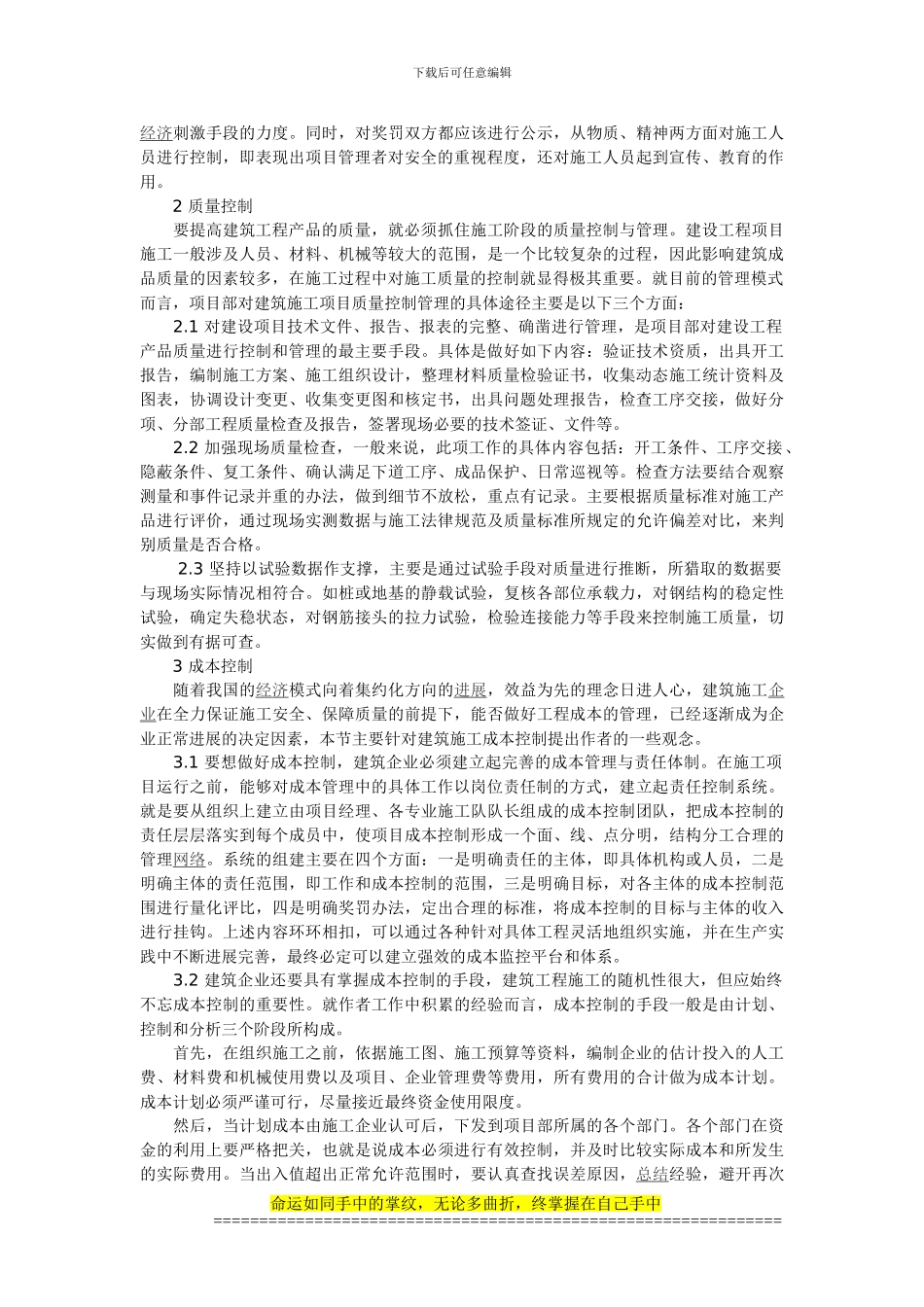 建筑施工中期论文_第2页