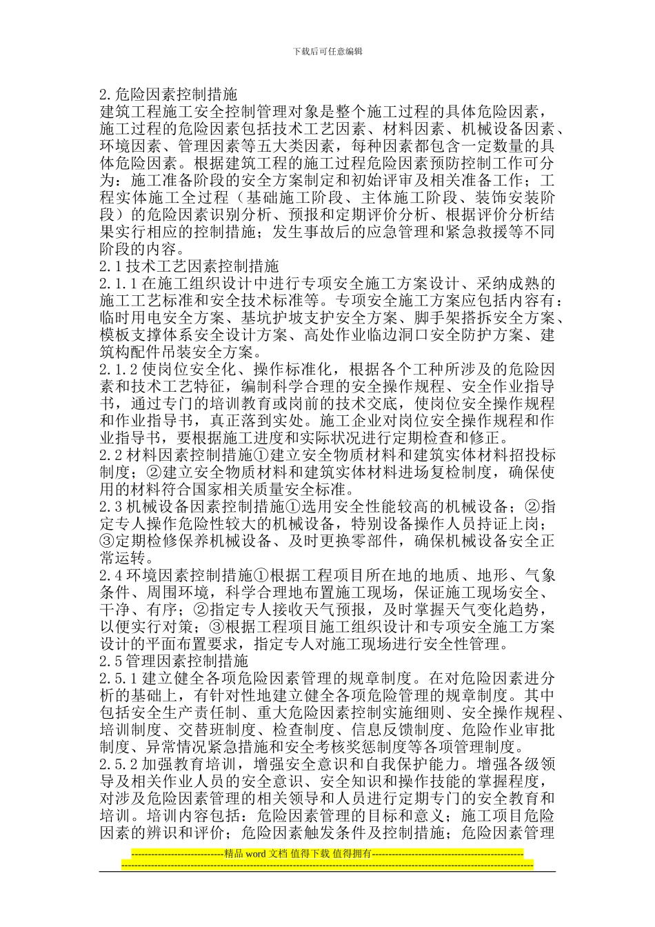 建筑施工中对关键危险因素的控制_第2页