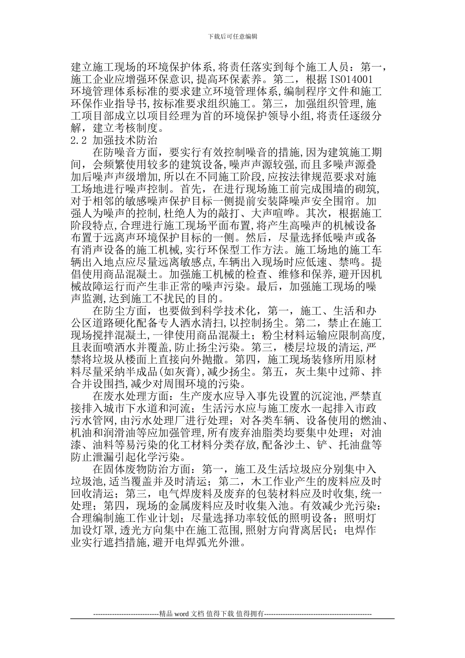 建筑施工中的环境污染问题及防治措施_第3页