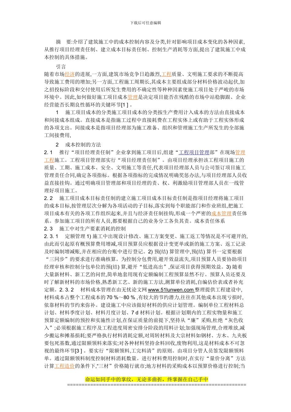 建筑施工中的成本控制内容及分类_第1页