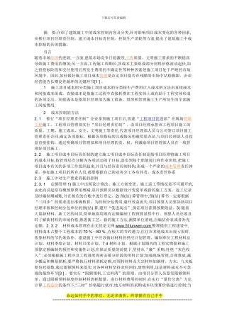 建筑施工中的成本控制内容及分类