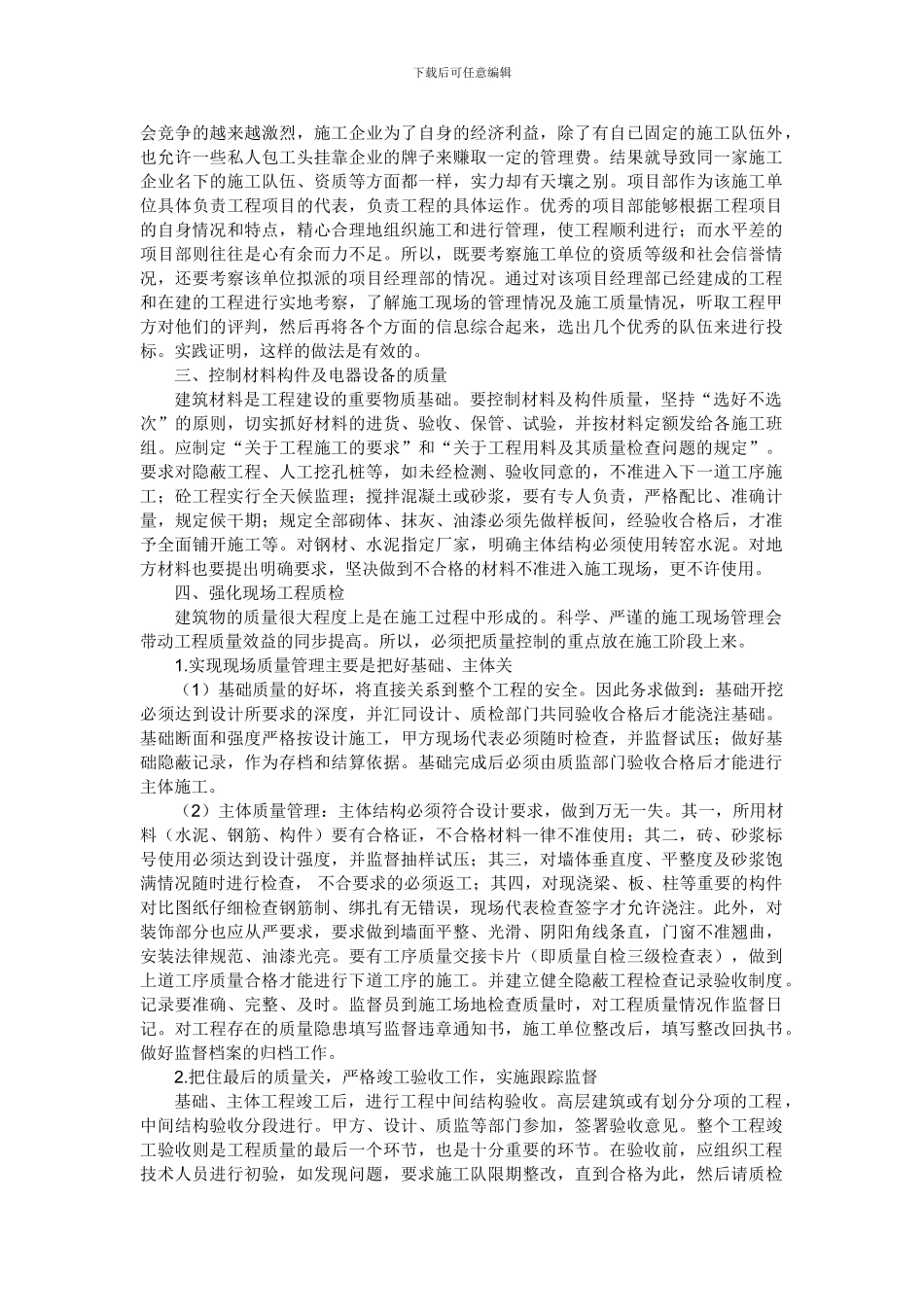 建筑施工中的质量管理是工程质量好坏的生命线_第2页