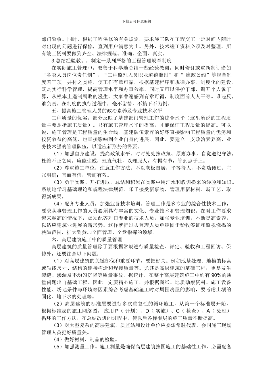 建筑施工中的质量管理是工程质量好坏的生命线_第3页