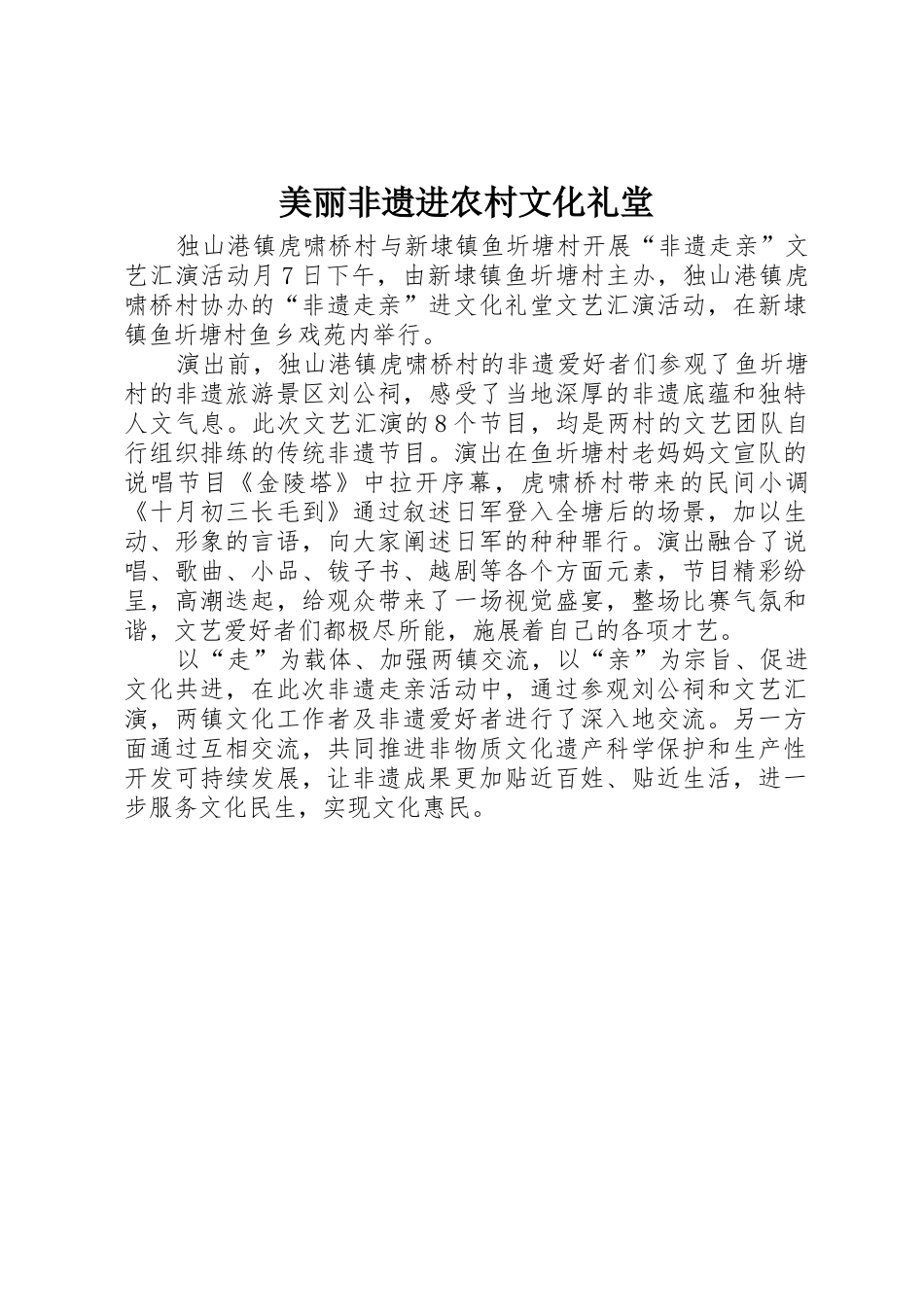 美丽非遗进农村文化礼堂_第1页