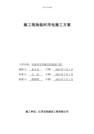 建筑施工临时用电方案