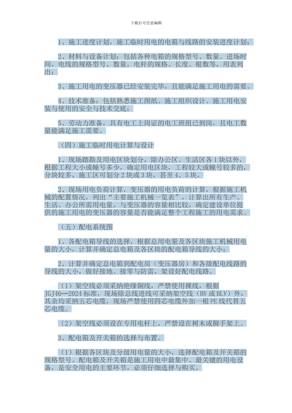 建筑施工临时用电专项施工方案_第2页