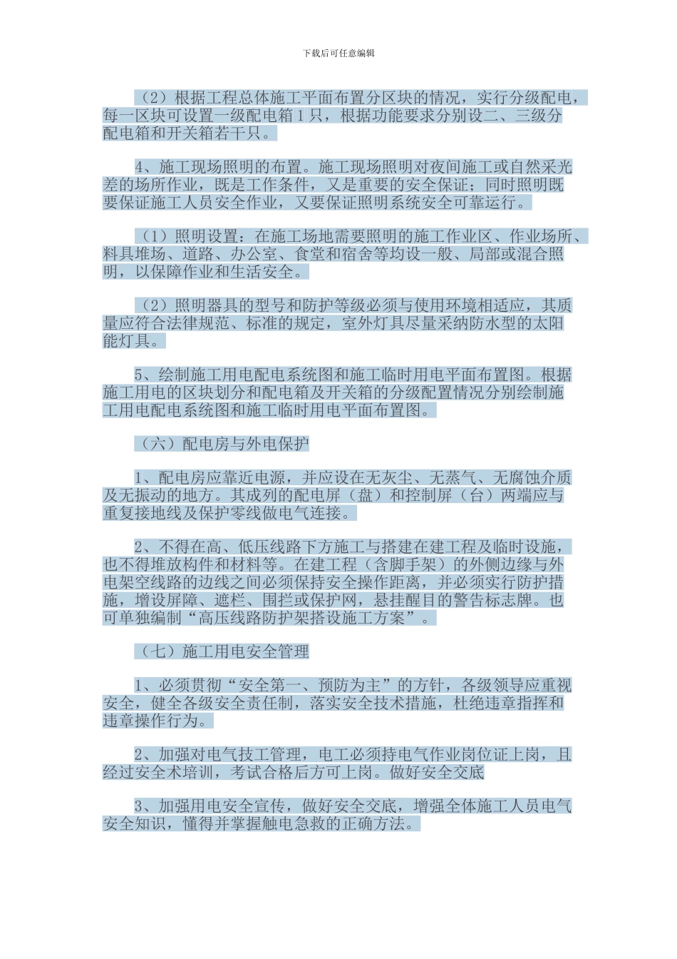 建筑施工临时用电专项施工方案_第3页
