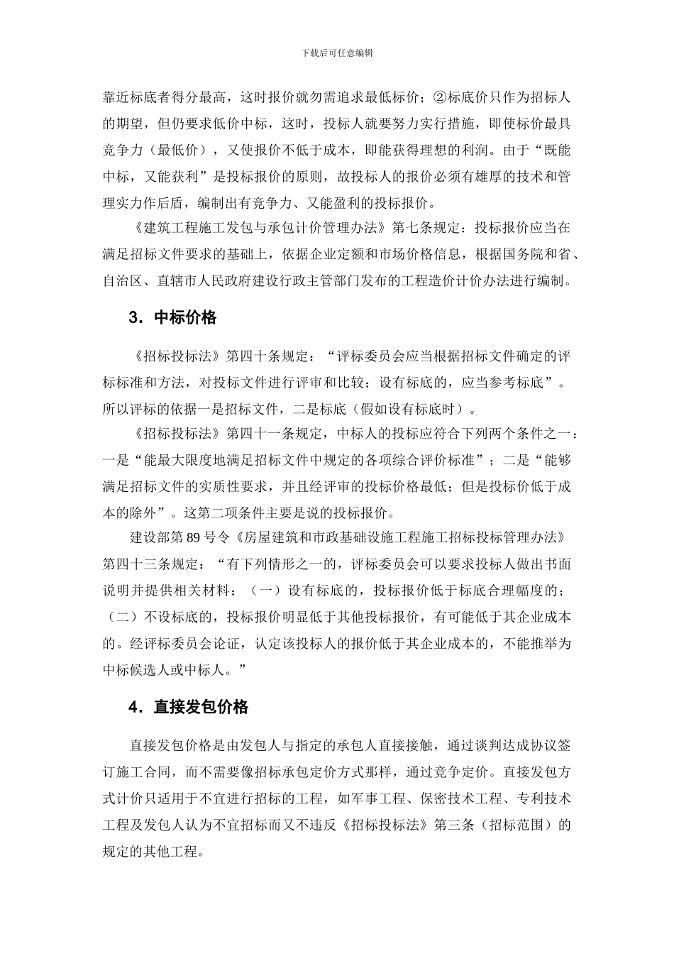 建筑施工之建筑工程造价分类_第2页