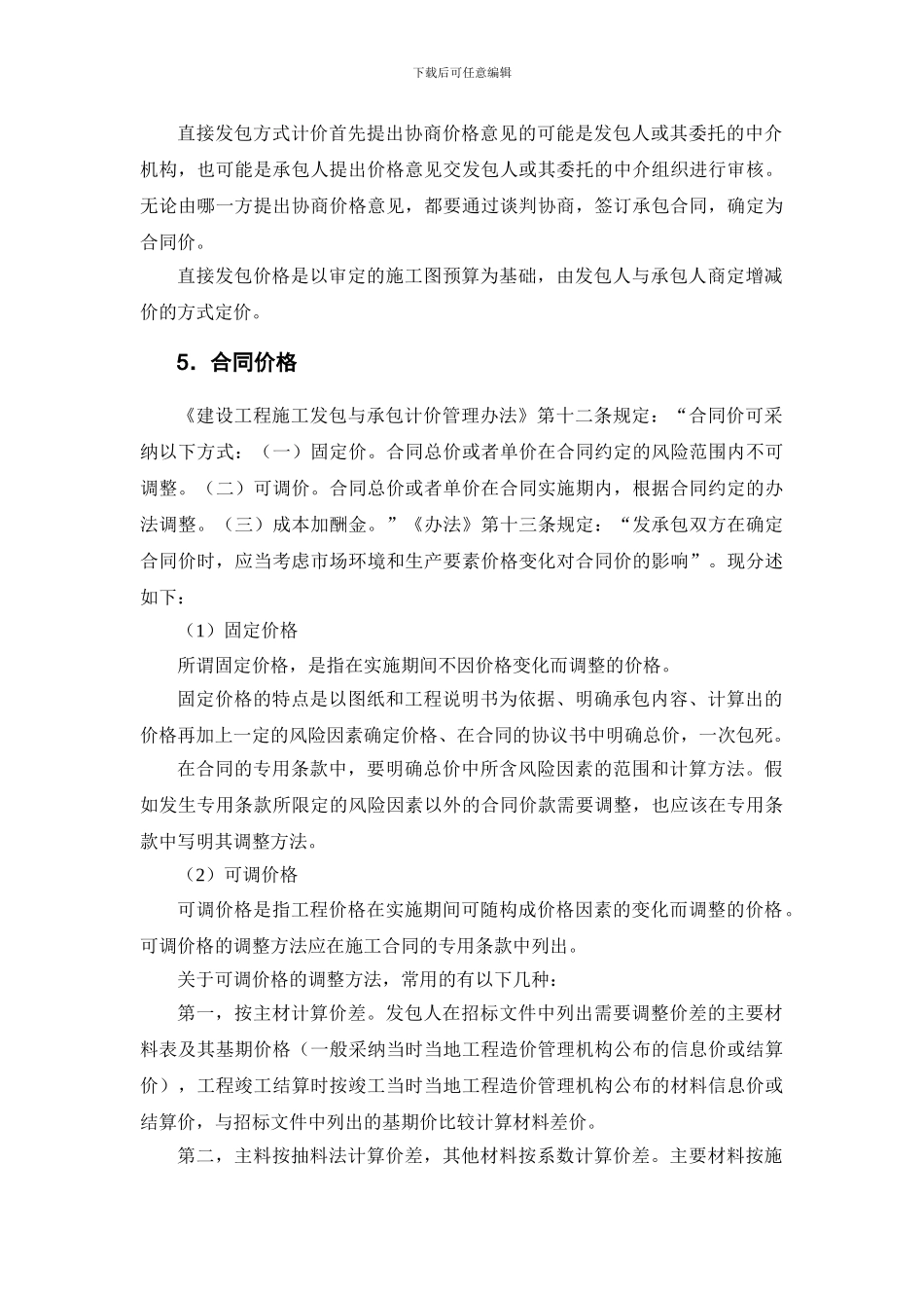 建筑施工之建筑工程造价分类_第3页