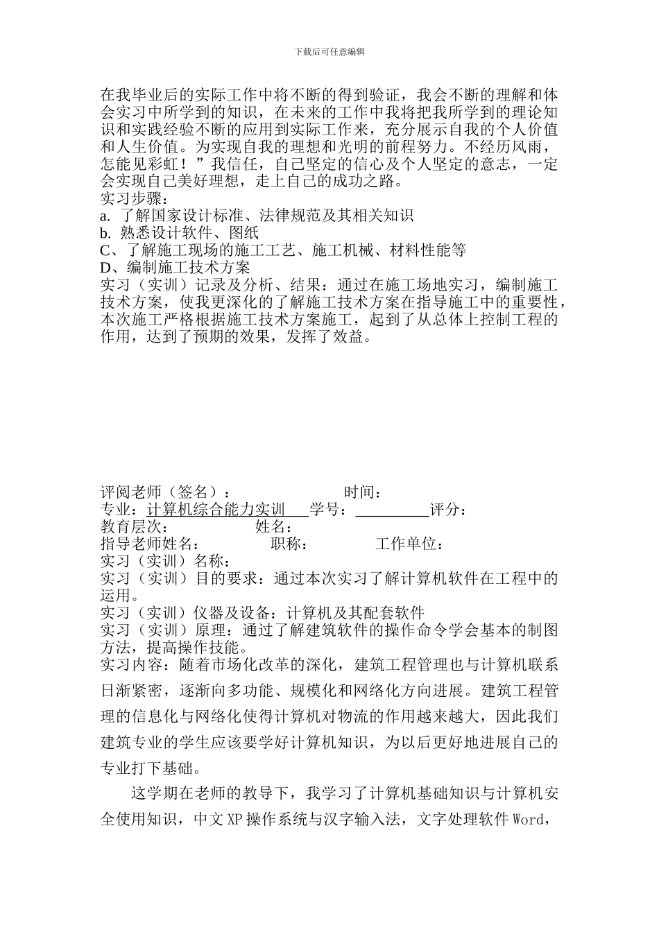 建筑施工专科实践报告1_第2页