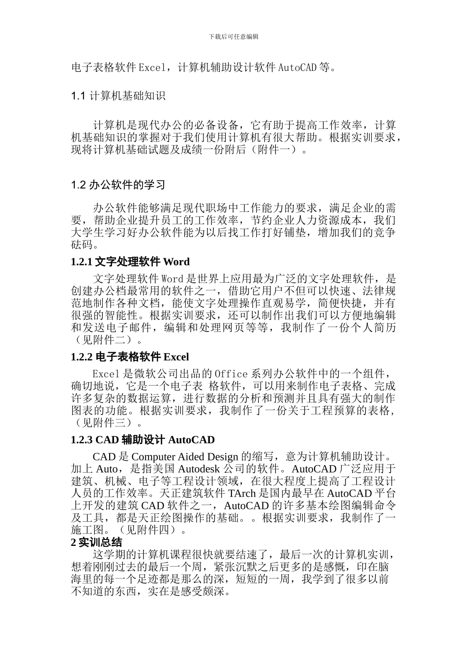 建筑施工专科实践报告1_第3页