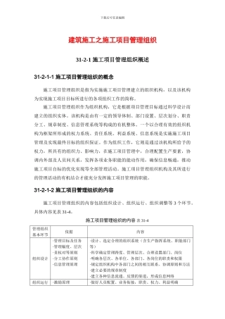 建筑施工之施工项目管理组织