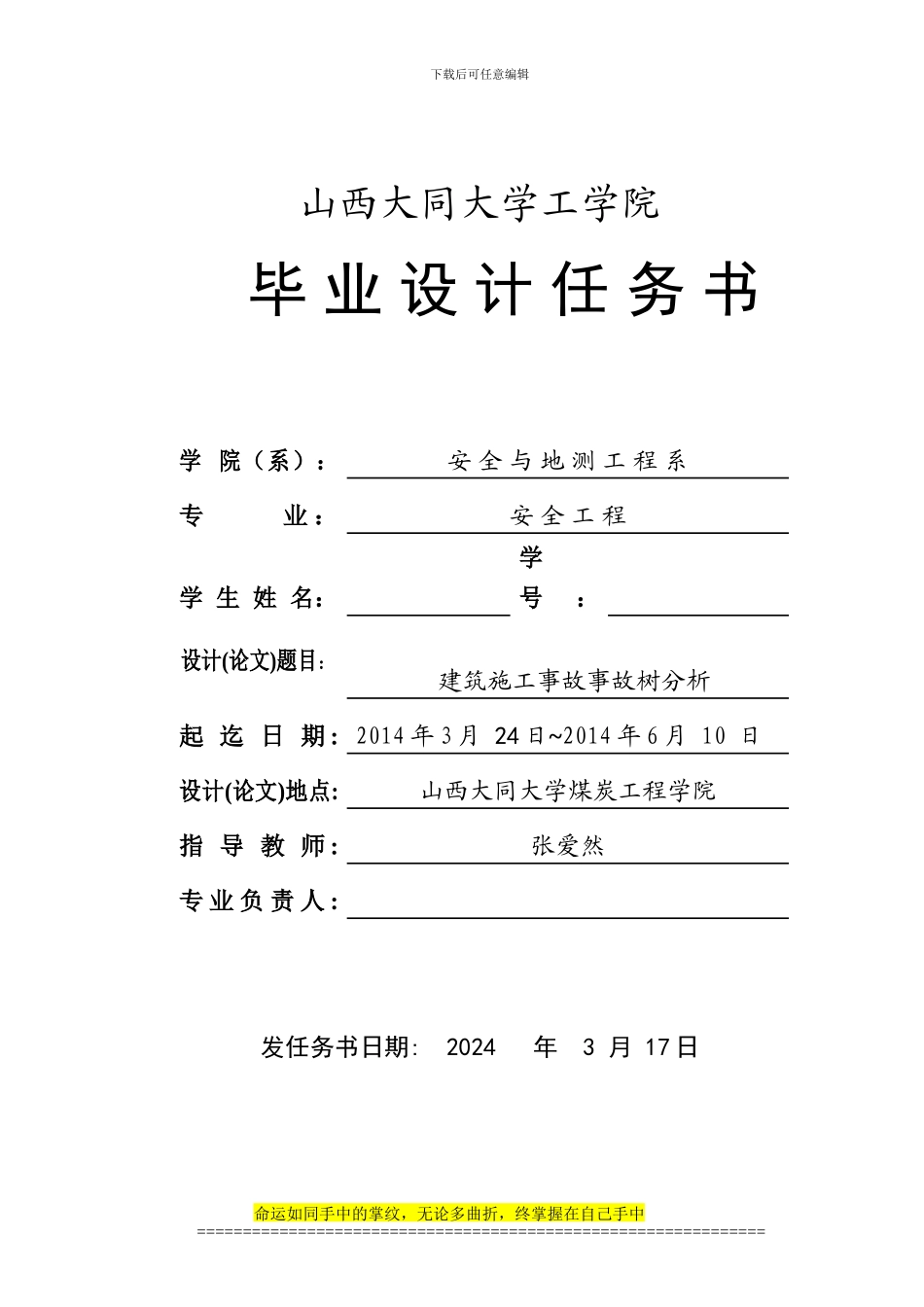 建筑施工事故分析毕业设计任务书_第1页