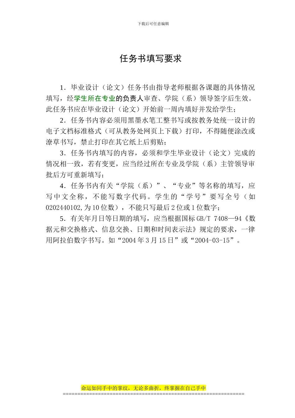 建筑施工事故分析毕业设计任务书_第2页