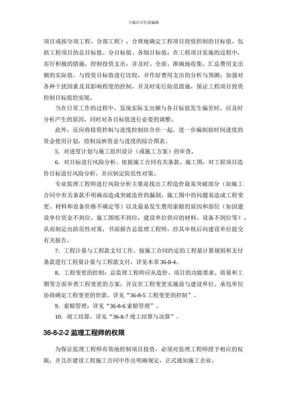 建筑施工之项目投资控制_第3页