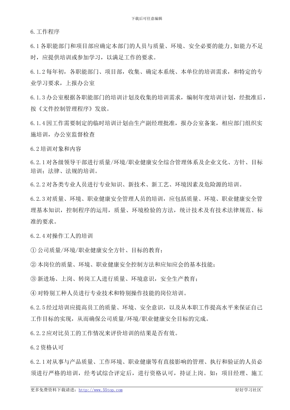 建筑施工人力资源管理程序_第2页