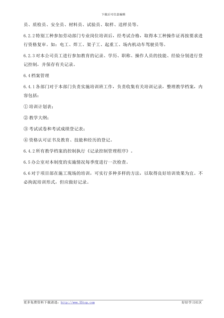 建筑施工人力资源管理程序_第3页