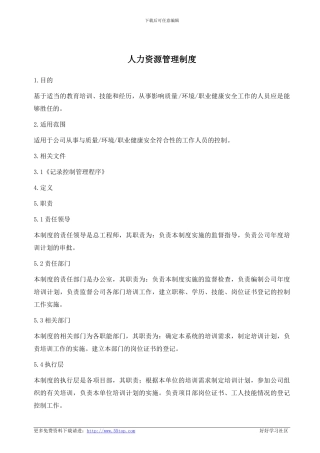 建筑施工人力资源管理程序