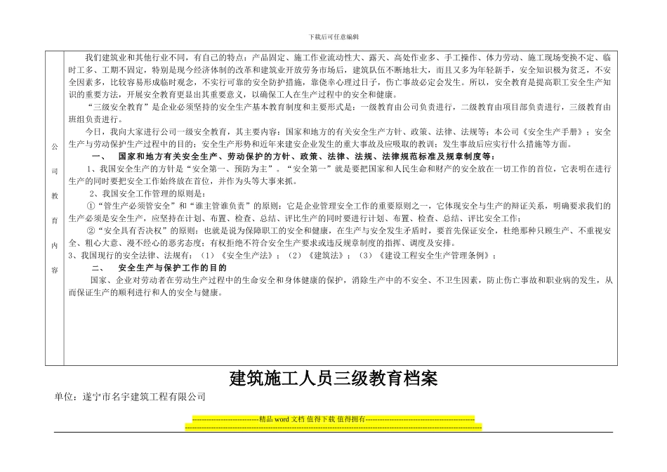 建筑施工人员三级教育档桉_第2页