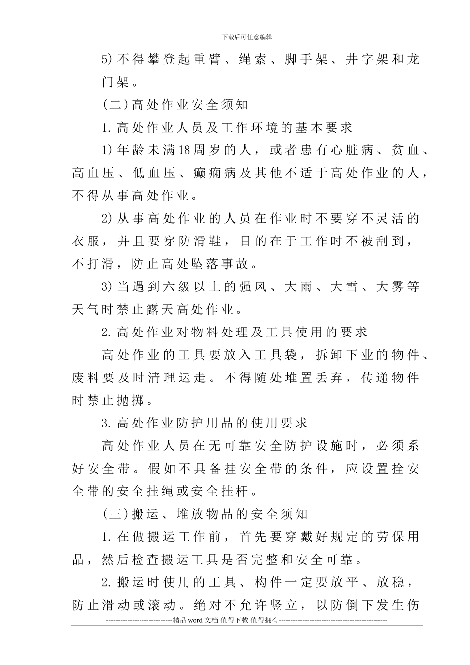 建筑施工人员入场安全教育培训教材_第2页