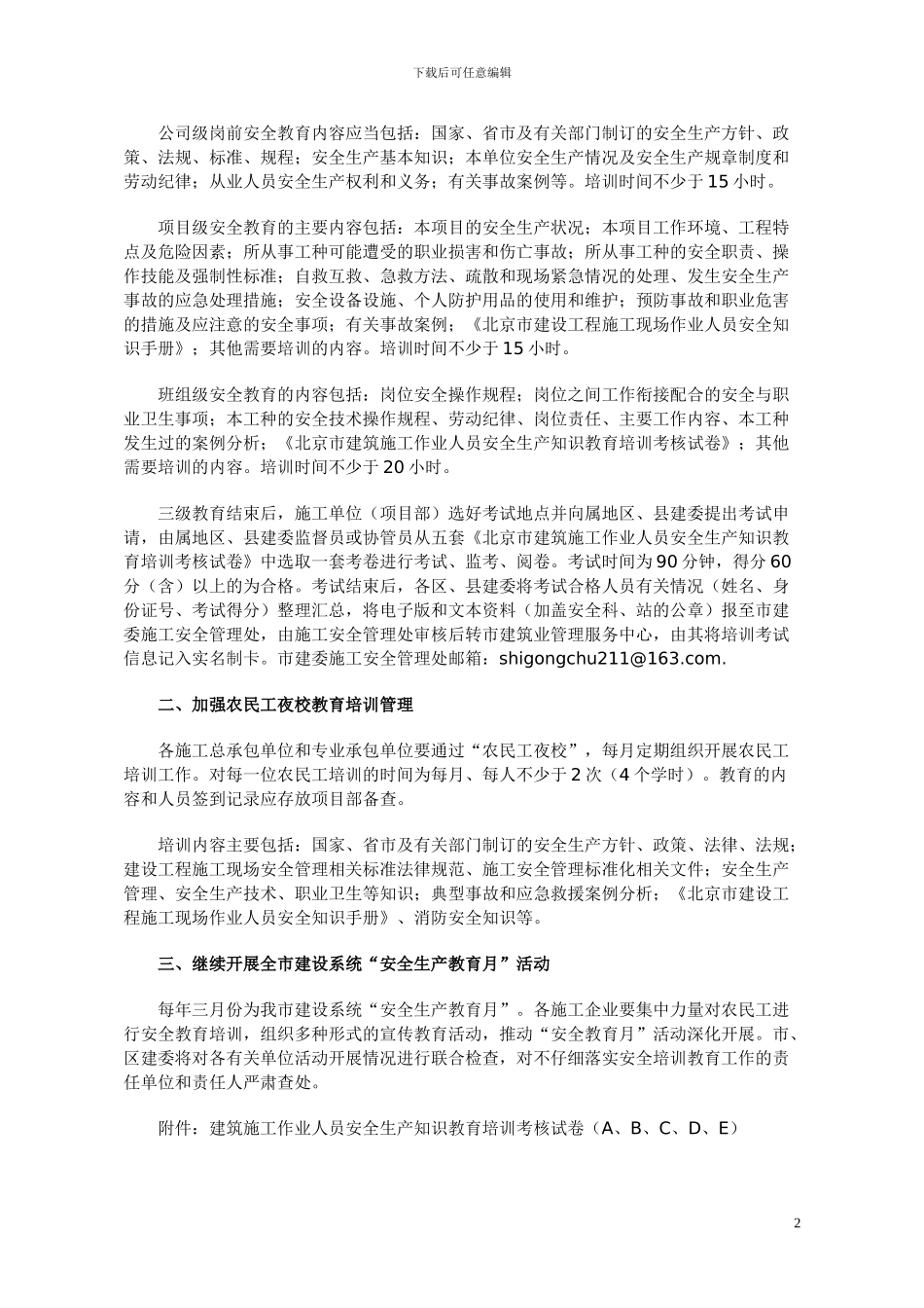 建筑施工人员入场安全教育试题、试卷及答案_第2页