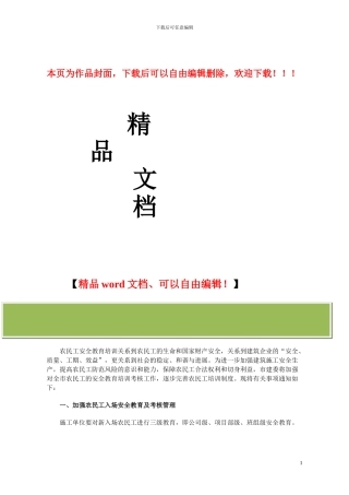 建筑施工人员入场安全教育试题、试卷及答案