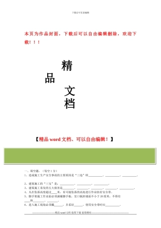 建筑施工人员入场安全生产教育培训考试试卷