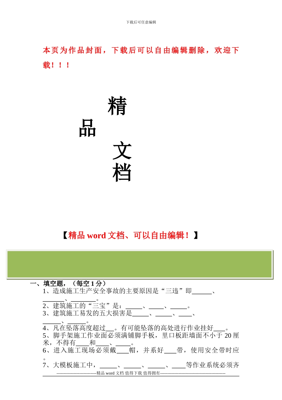 建筑施工人员入场安全生产教育培训考试试卷---分数_第1页