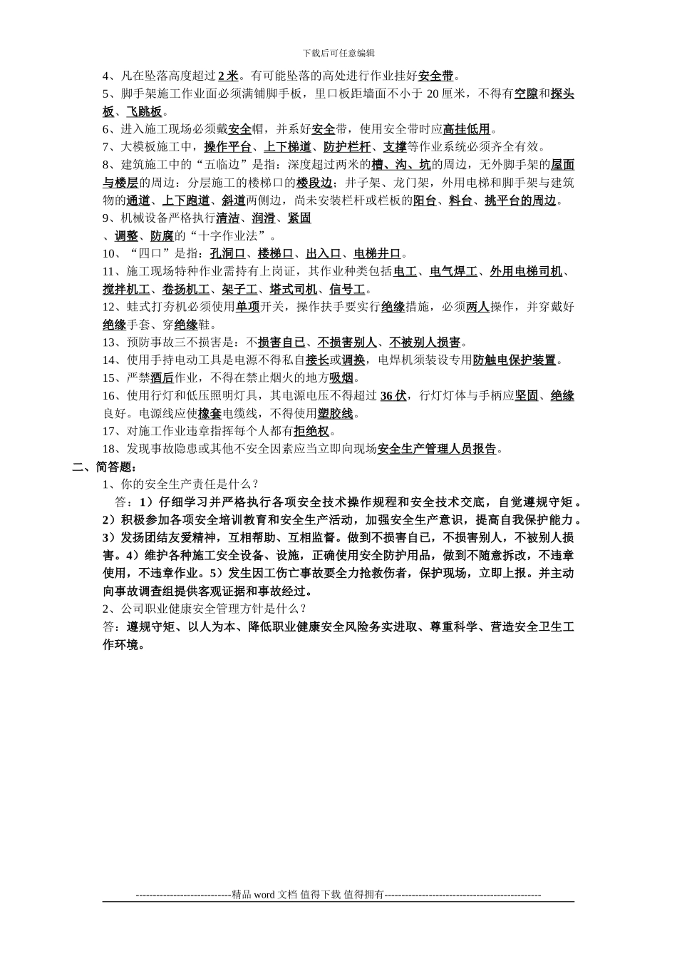 建筑施工人员入场安全生产教育培训考试试卷---分数_第3页