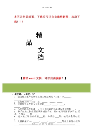 建筑施工人员入场安全生产教育培训考试试卷---分数