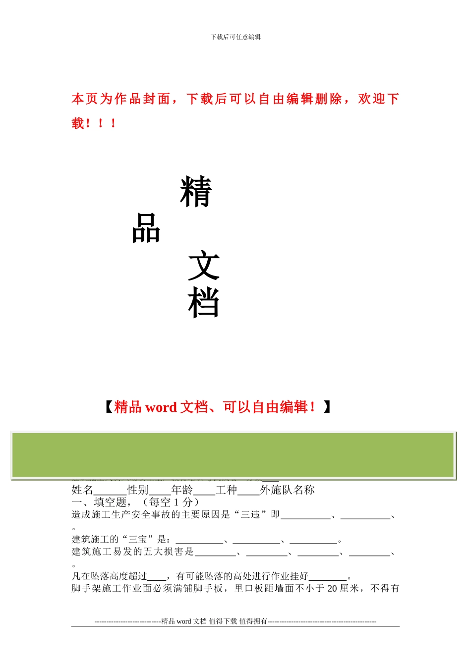 建筑施工人员入场安全生产教育培训试卷_第1页