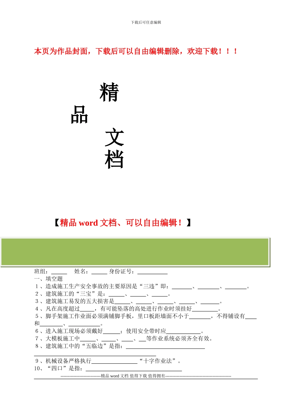 建筑施工人员入场安全生产教育培训考试试卷及答案_第1页