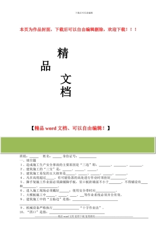 建筑施工人员入场安全生产教育培训考试试卷及答案