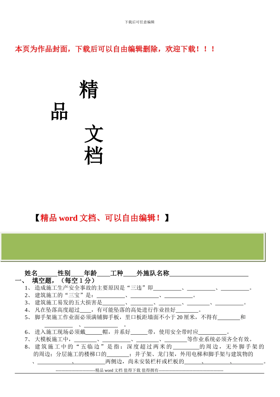 建筑施工人员入场安全生产教育培训试卷答案_第1页