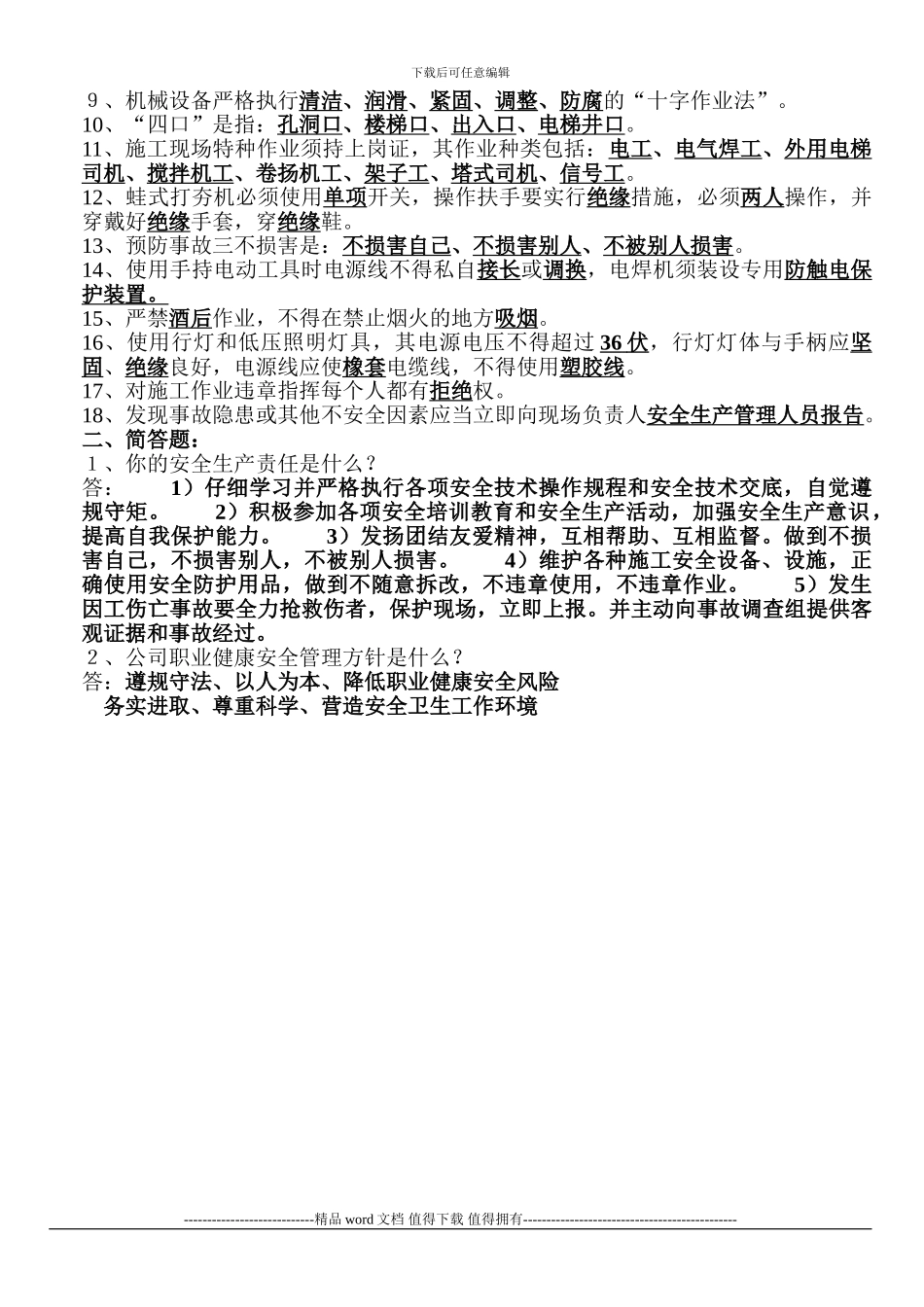 建筑施工人员入场安全生产教育培训试卷答案_第3页