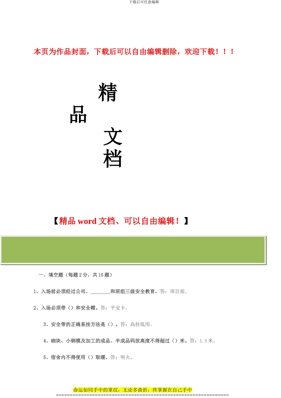 建筑施工人员安全教育考核试卷_第1页
