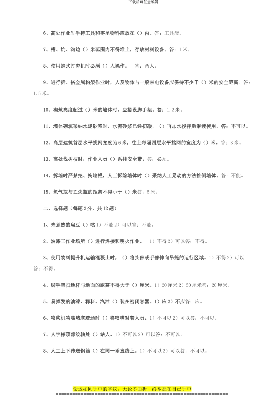 建筑施工人员安全教育考核试卷_第2页
