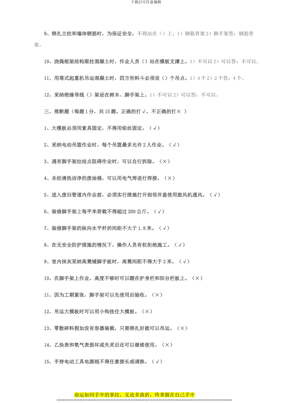 建筑施工人员安全教育考核试卷_第3页