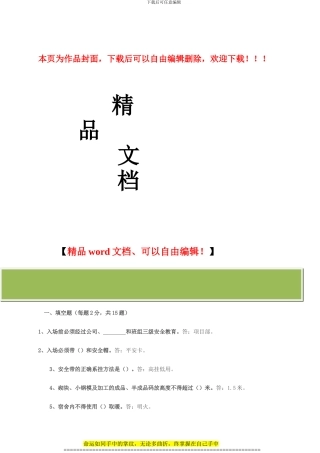 建筑施工人员安全教育考核试卷