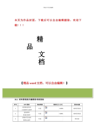 建筑施工人员绩效考核方案
