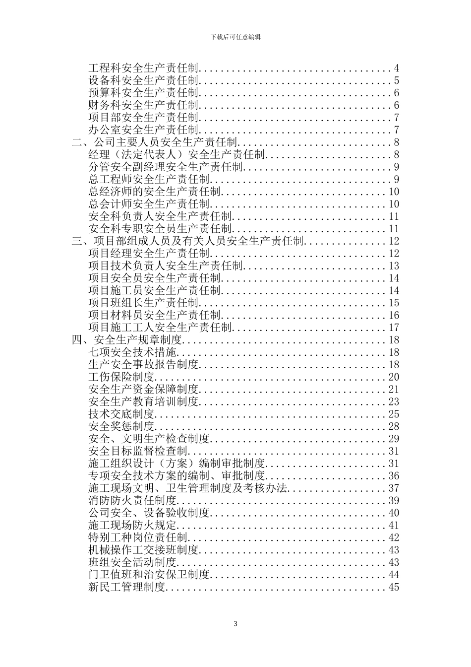 建筑施工企业-各级安全生产责任制和安全生产规章制度_第3页