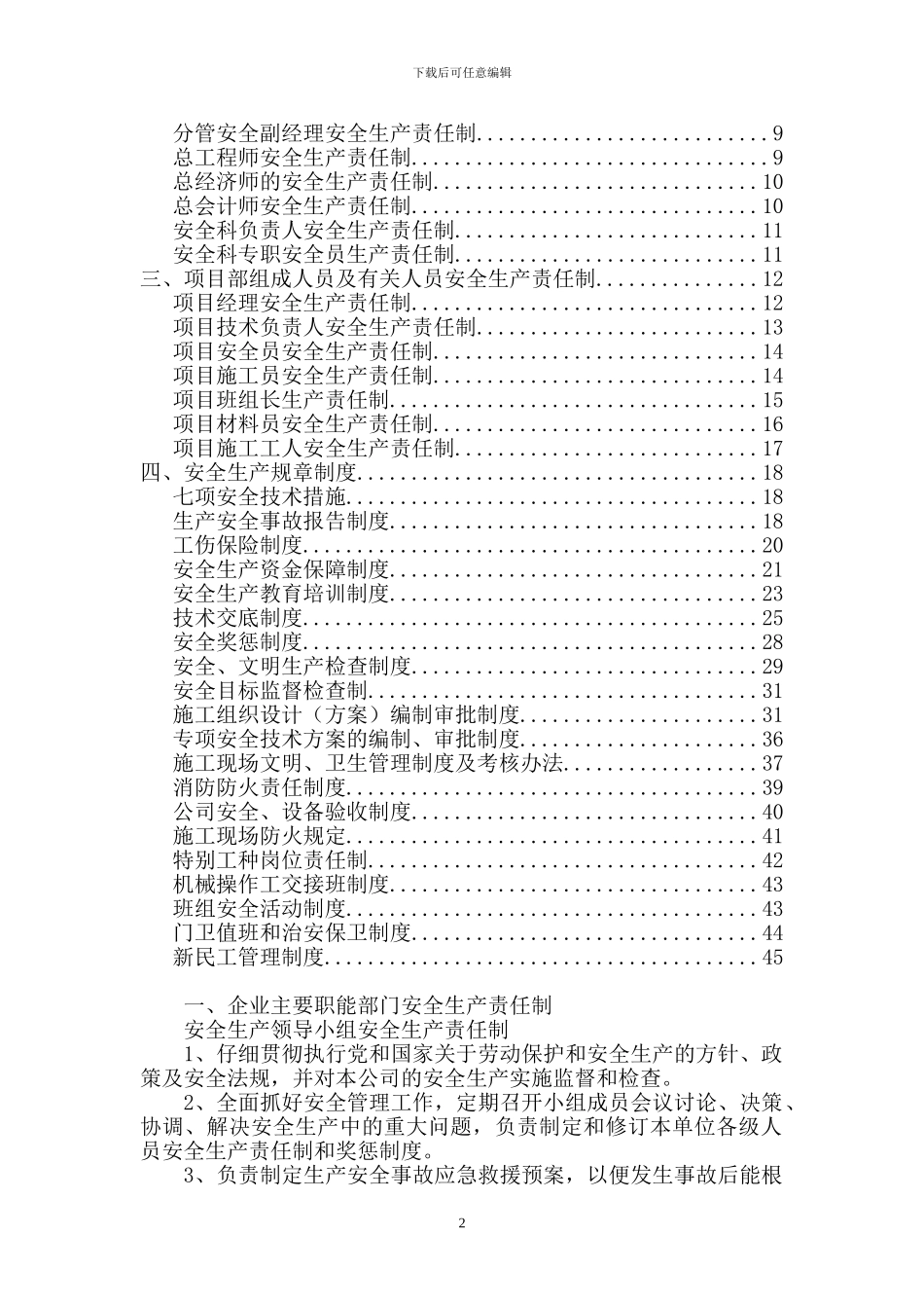 建筑施工企业-各级安全生产责任制和安全生产规章制度[1]_第2页