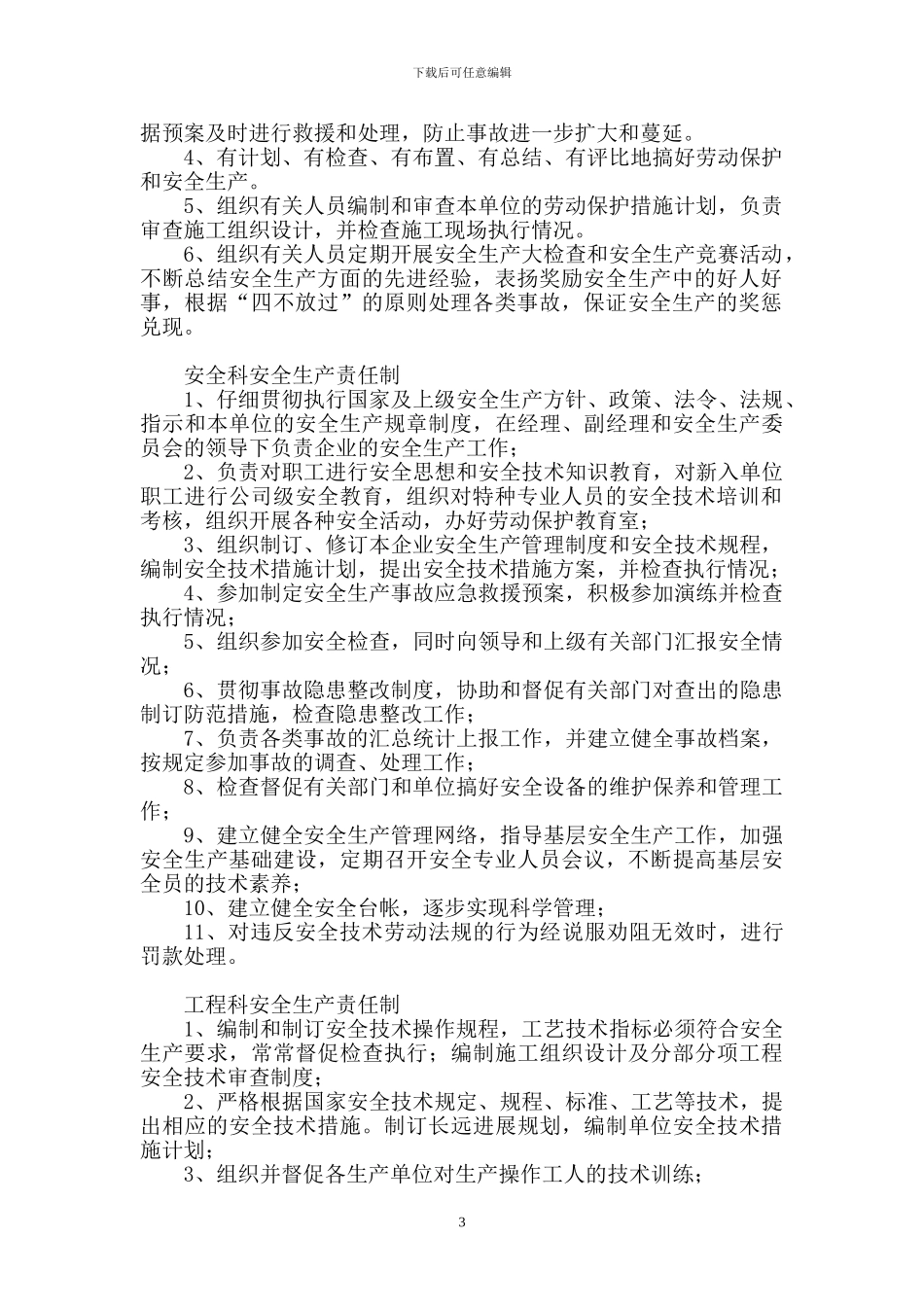 建筑施工企业-各级安全生产责任制和安全生产规章制度[1]_第3页