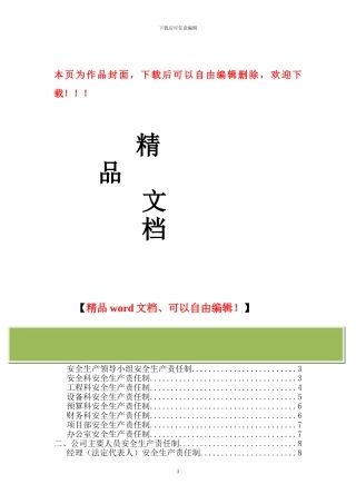 建筑施工企业-各级安全生产责任制和安全生产规章制度[1]