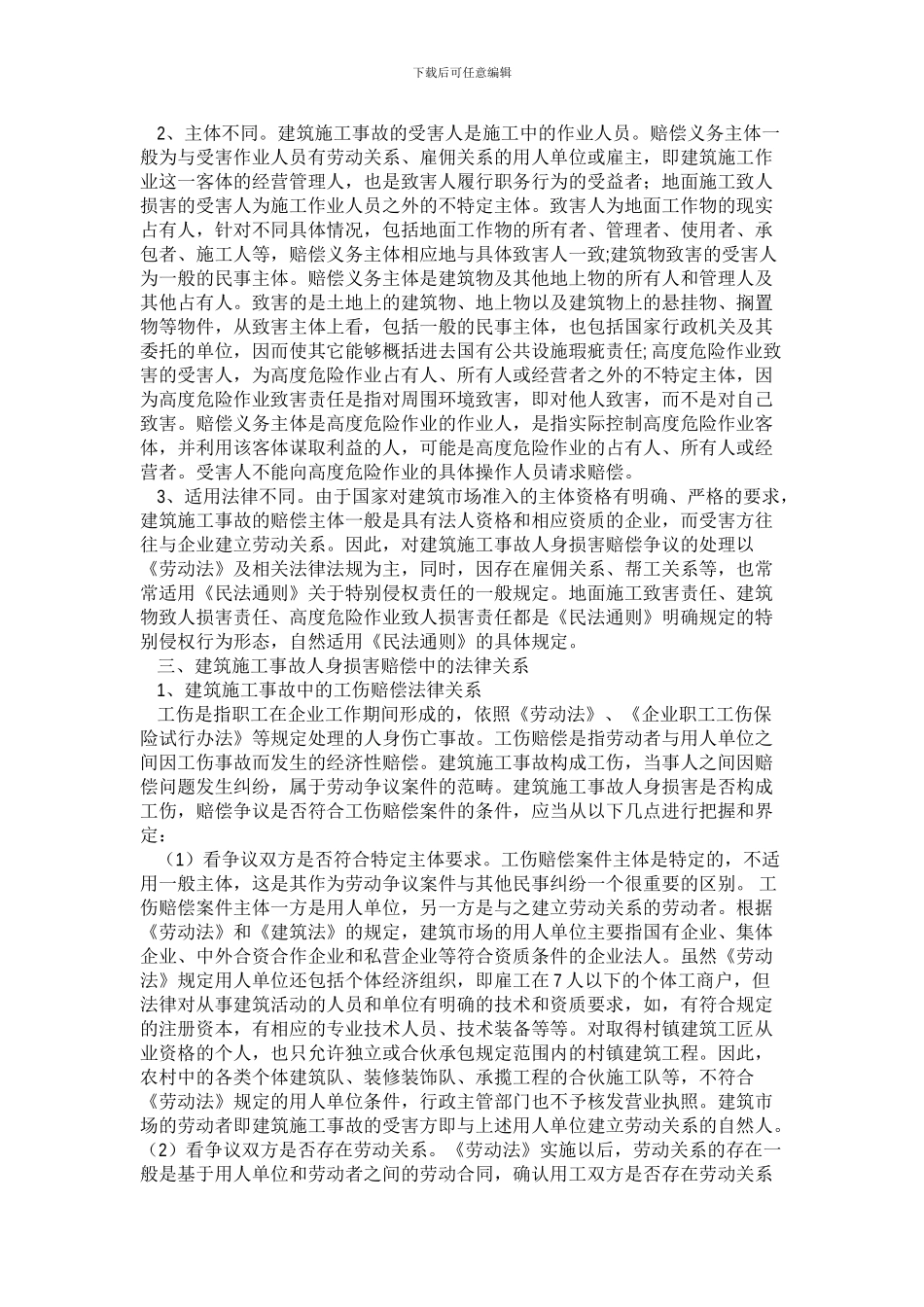 建筑施工事故赔偿标准_第2页