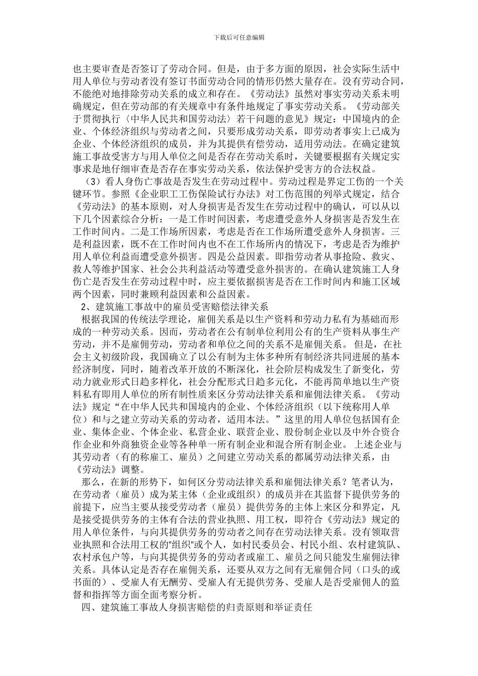 建筑施工事故赔偿标准_第3页