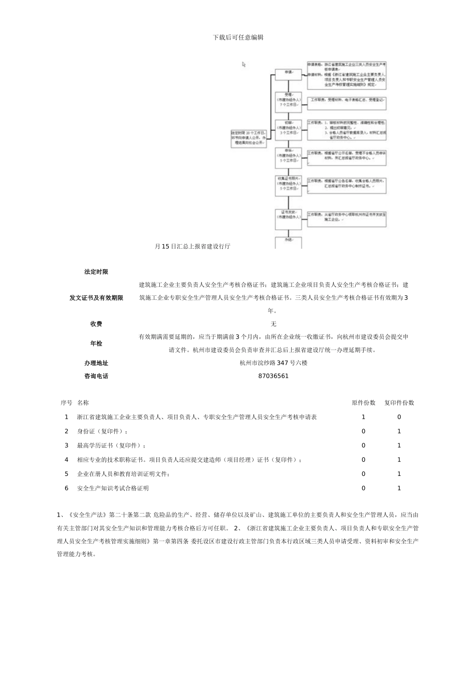 建筑施工企业“三类人员”安全生产考核初审_第2页