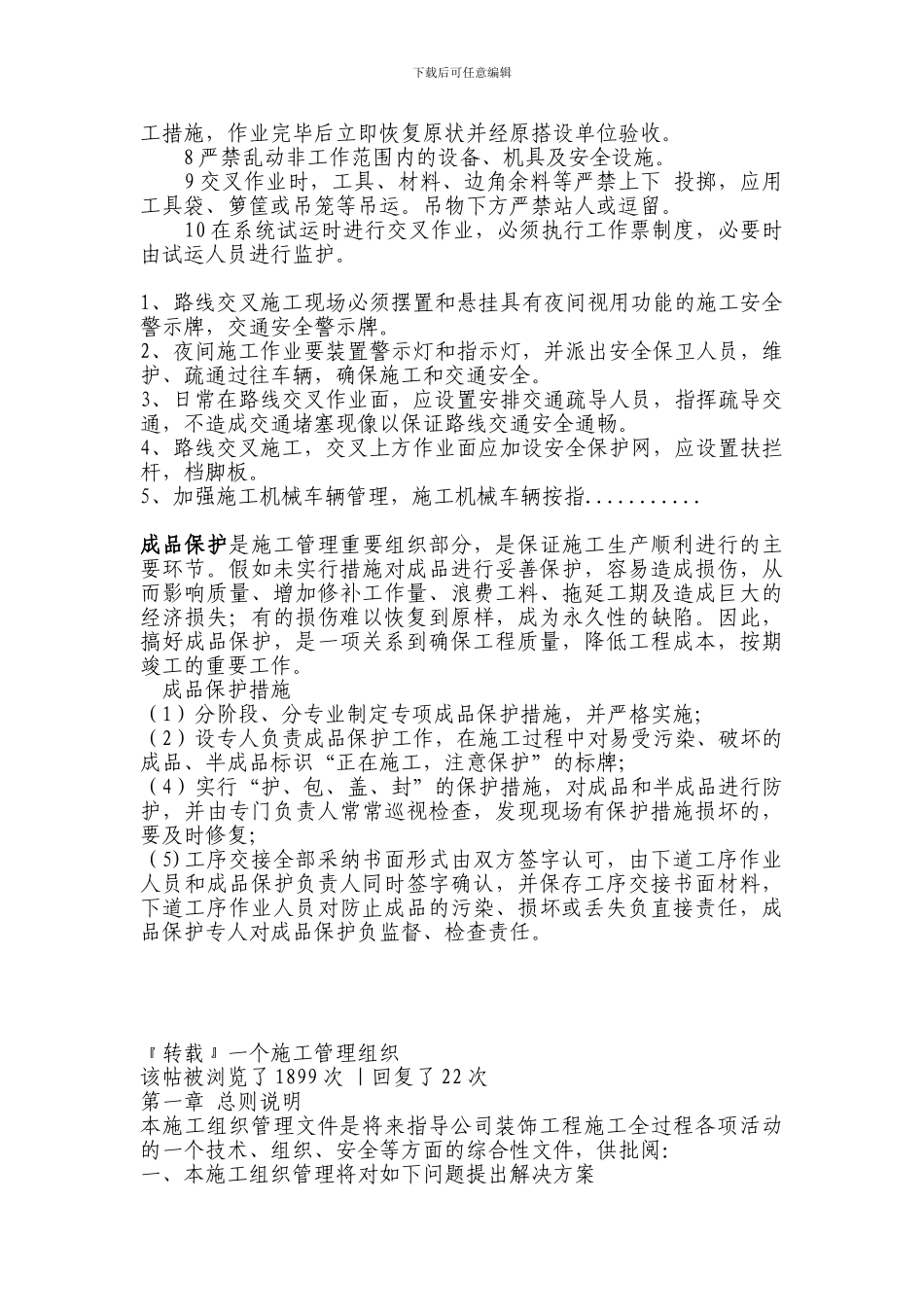 建筑施工交叉作业安全措施_第2页
