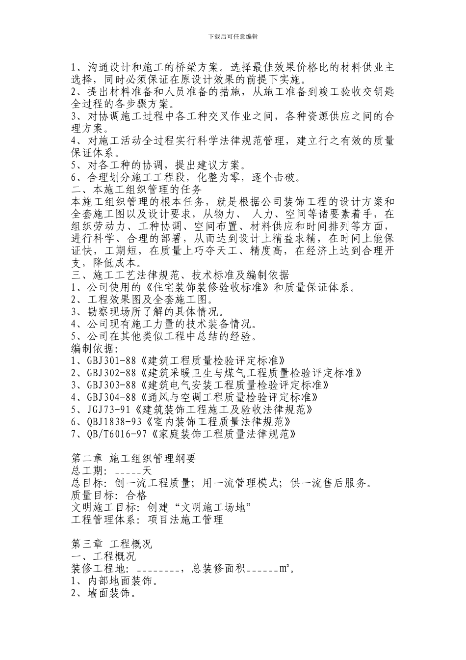 建筑施工交叉作业安全措施_第3页